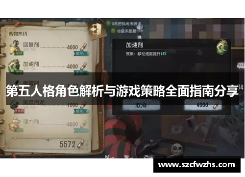 第五人格角色解析与游戏策略全面指南分享