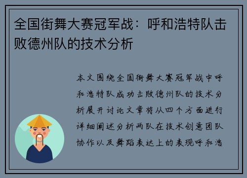 全国街舞大赛冠军战：呼和浩特队击败德州队的技术分析