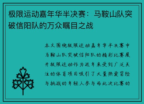 极限运动嘉年华半决赛：马鞍山队突破信阳队的万众瞩目之战
