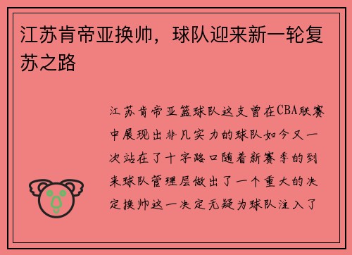 江苏肯帝亚换帅，球队迎来新一轮复苏之路